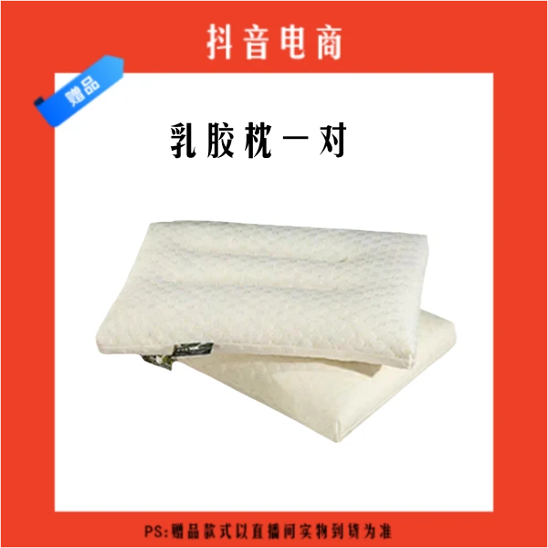 【粉丝福利】乳胶枕床上用品成人家用