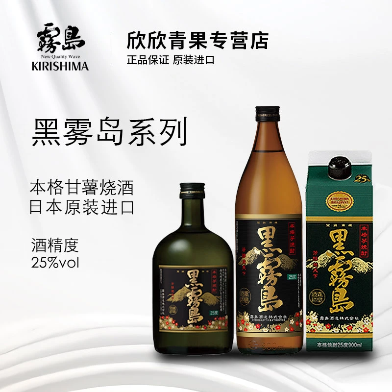 黑雾岛日本烧酒正宗本格甘薯地瓜烧酿造正品低度酒原装进口