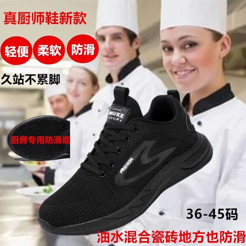 厨房女鞋工作鞋防滑黑色鞋子女士夏季上班透气酒店餐厅鞋2024新款