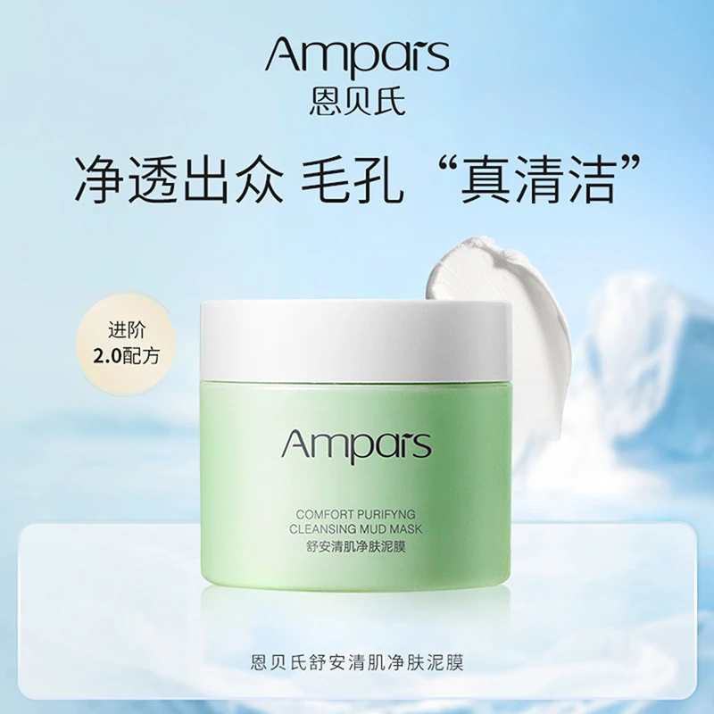 清洁面膜泥膜涂抹式补水保湿男女小青泥【新升级】