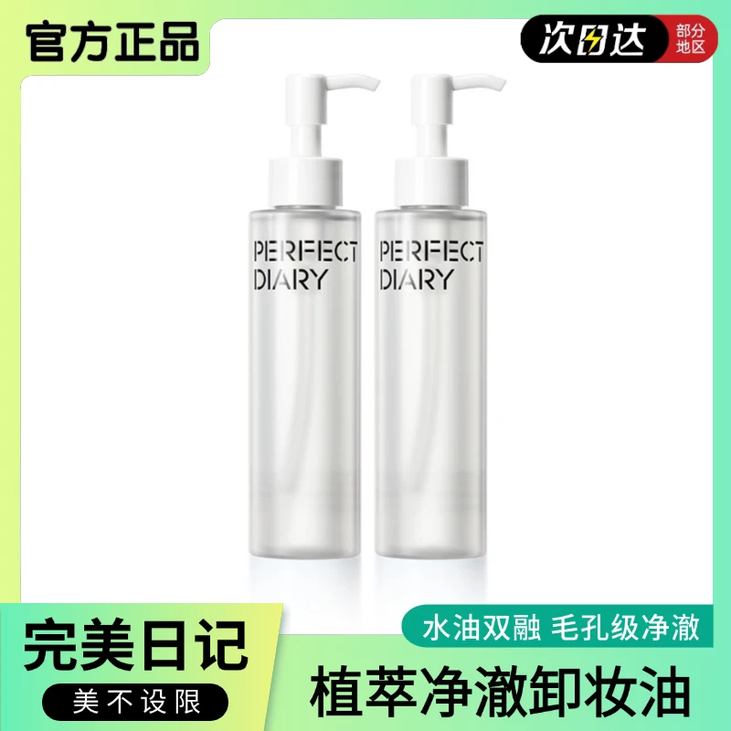 完美日记植萃净澈卸妆油深层清洁温和不刺激多种肤质可用敏感肌女