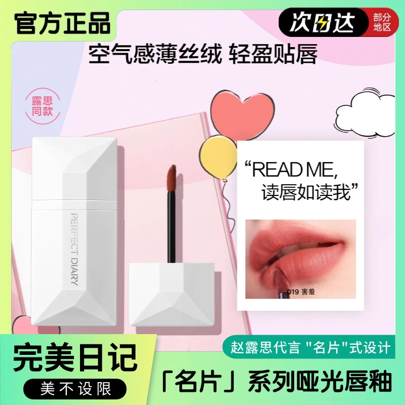 完美日记名片唇釉哑光口红女学生党不掉色不沾杯纯欲显白滋润唇膏