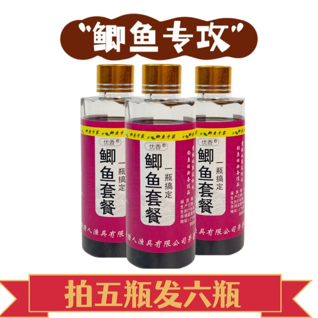 鲫鱼添加剂开口剂鲫鱼一瓶搞定黑坑胡库鲫鱼添加剂比赛套餐