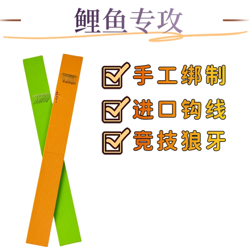 鲤鱼专用狼牙钩钩条超细好入口手工绑进口
