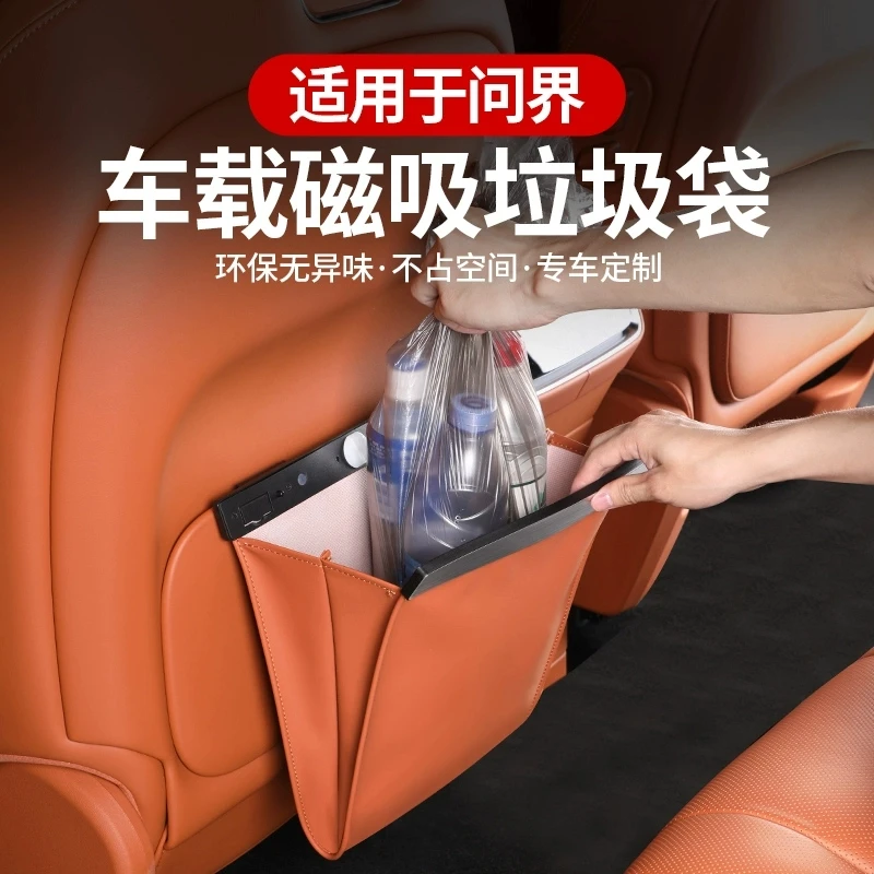 适用于问界M9车载垃圾袋垃圾桶m7汽车专用品垃圾兜收纳袋改装神器