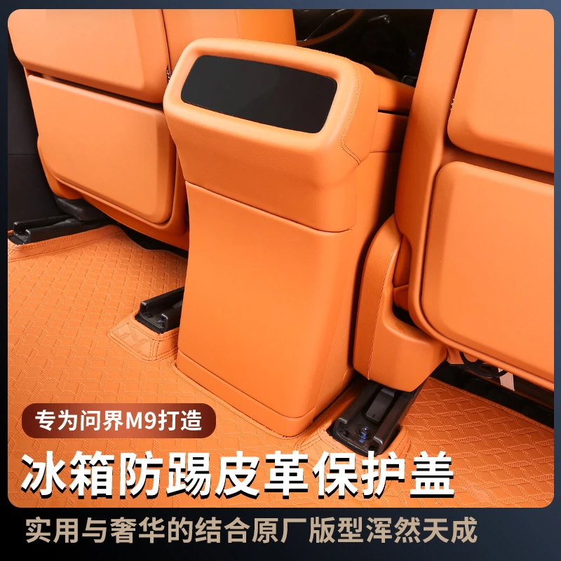 适用问界M9冰箱防踢面板内饰蒙皮全包后排空调原车色改装配件