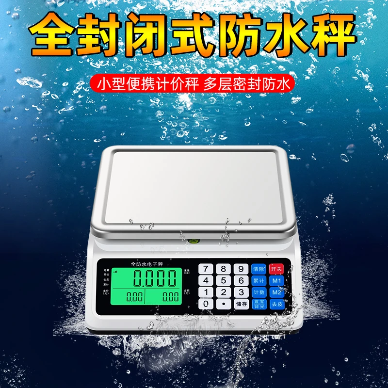 小型全防水计价称市斤商用电子秤海鲜水产奶茶叶超市摆摊卖菜鱼
