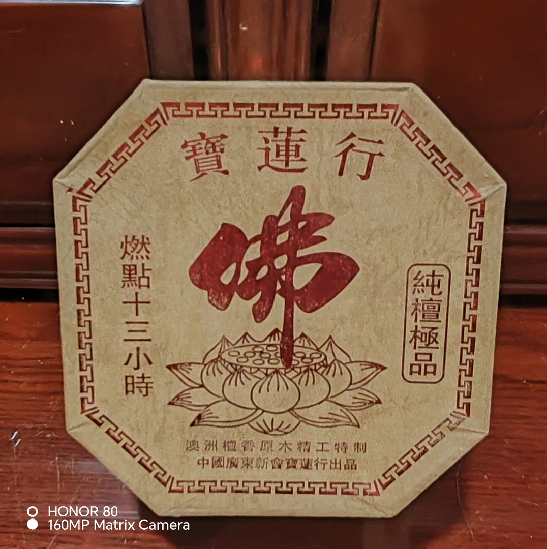 12/24小时盘香系列 老山檀香  纯檀檀香  家居办公香薰