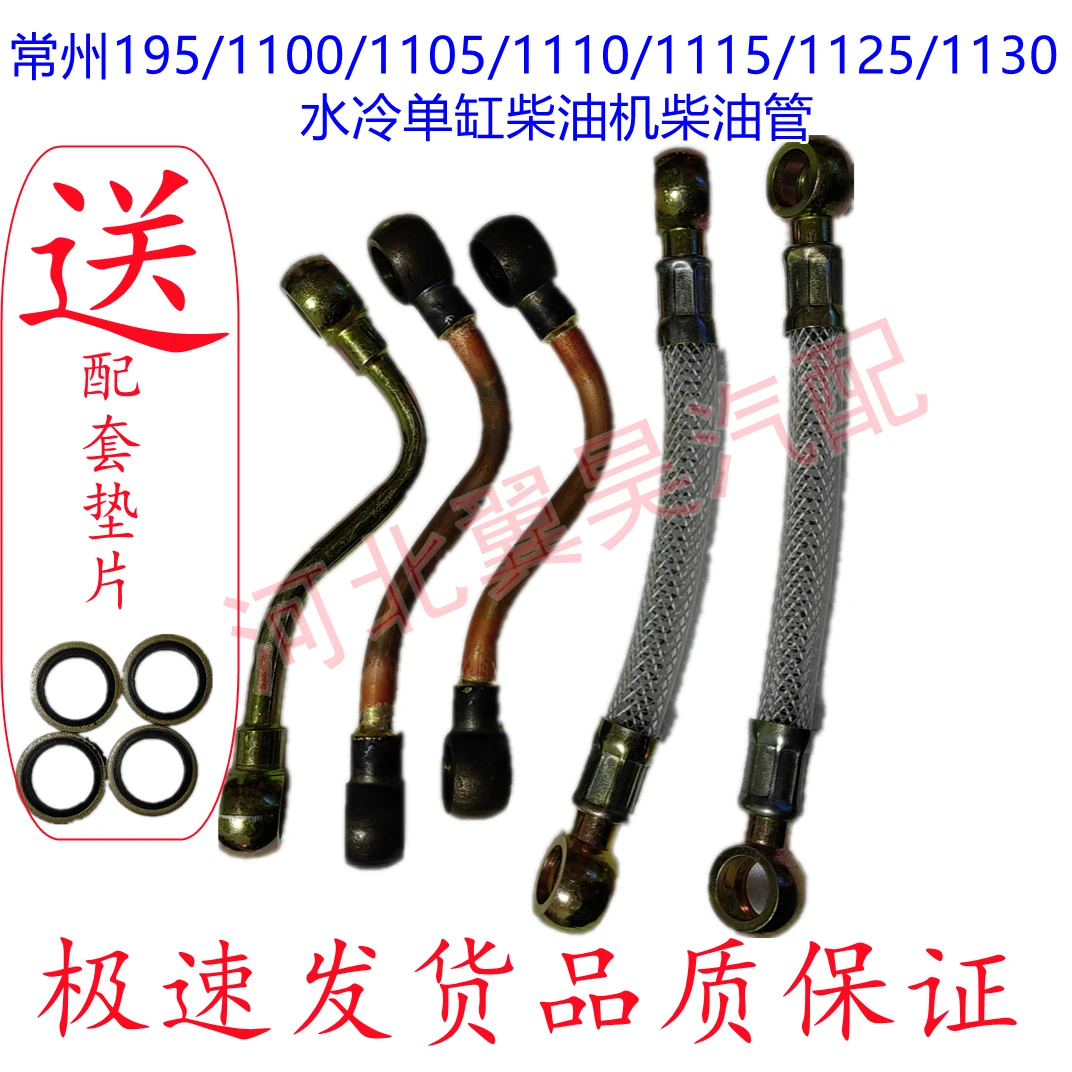 常州S195/1100/1105/1110/1115/1125/1130 老式单缸柴油机柴油管