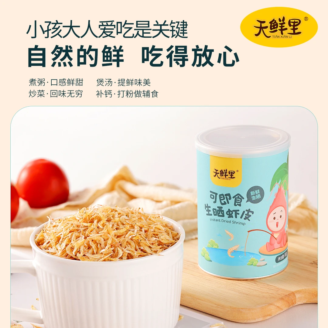 天鲜里可即食生晒虾皮可直接吃零食虾皮 高温杀菌 真空罐装80克瓶