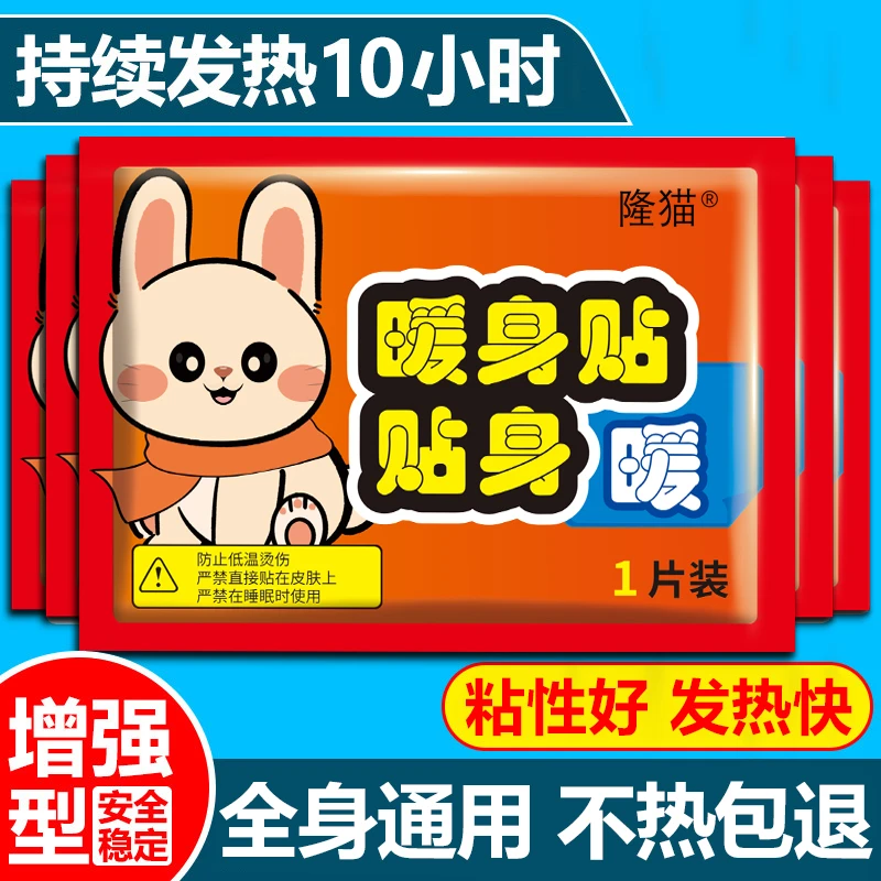 隆猫暖宝宝贴暖贴女发热贴保暖身贴防寒大号暖热敷帖正品持久发热