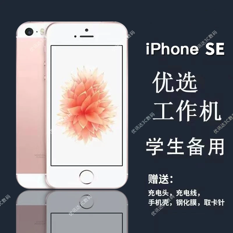95新 Apple/苹果 iPhone se一代二手苹果se老人学生网课机备用机