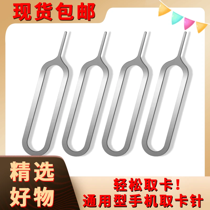准新品  手机取卡针适用华为苹果安卓SIM取卡器通用取卡针开卡针