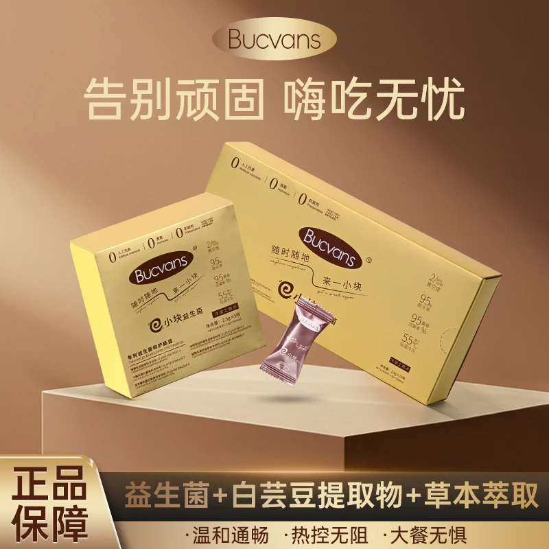 e小块白芸豆益生菌 天然草本萃取嗨吃无忧碳糖无阻大餐救星便携