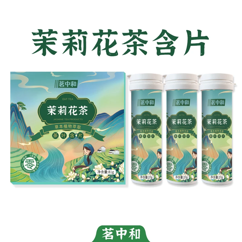 茉莉花茶含片 0蔗糖0脂肪清润清爽 送男友口气清新约会一片清润爽