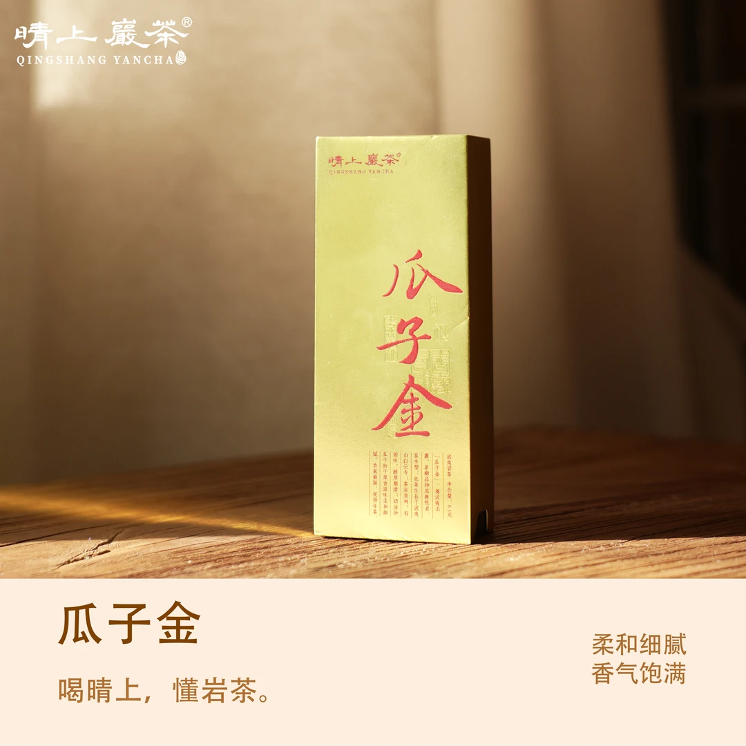 【晴上·瓜子金】正品稀缺名丛 8.3g*2泡 乌龙茶 武夷岩茶