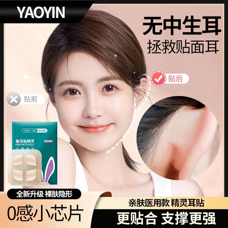 升级肤色精灵耳贴硅胶小芯片隐形贴面耳招风耳神器支撑强龙骨定型