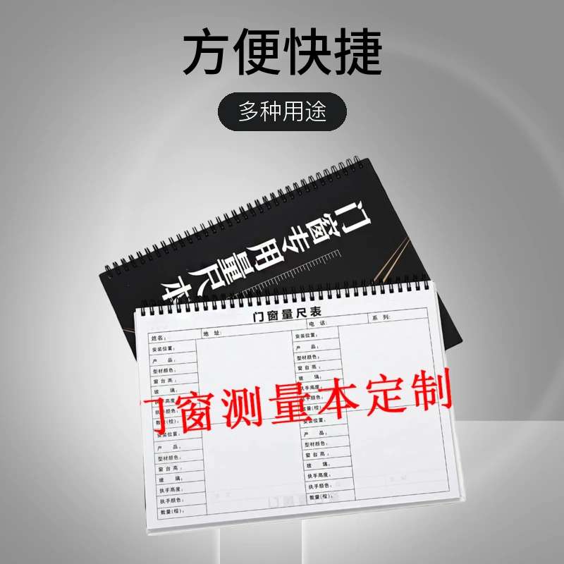 2024新版门窗测量本绘图本量房本预算本登记本铁圈本门窗量尺测量