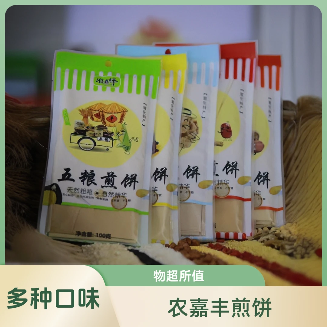 农嘉丰煎饼 100g 五种口味各2袋 (赠送一袋)