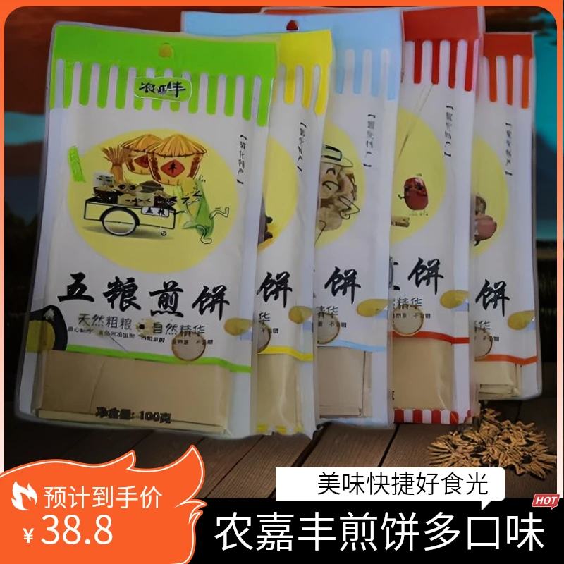 农嘉丰 煎饼100g 五种口味各2袋