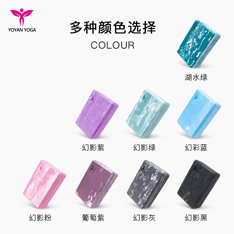悠妍高密度瑜伽砖EVA瑜伽爱好者辅助工具【2只装】