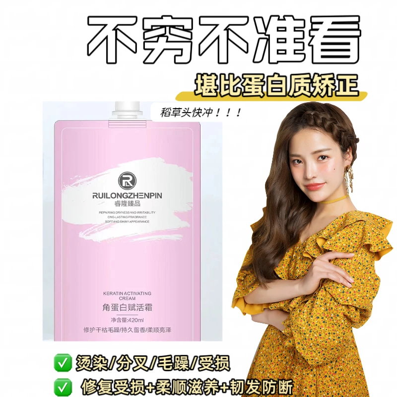 角蛋白赋活霜润养亮泽修护补水