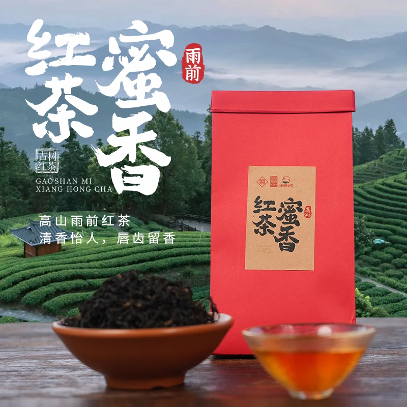 【直播专属】湘野红姐高山蜜香红茶雨前春茶湖南特产茶叶50g