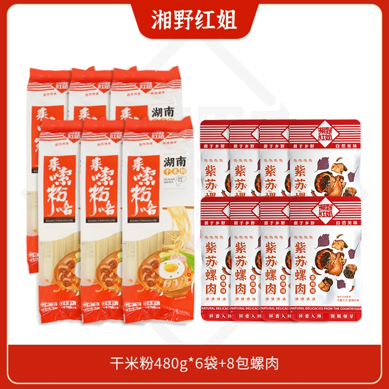 【湘野红姐直播】干米粉480g*6包攸县米粉湖南特产美食