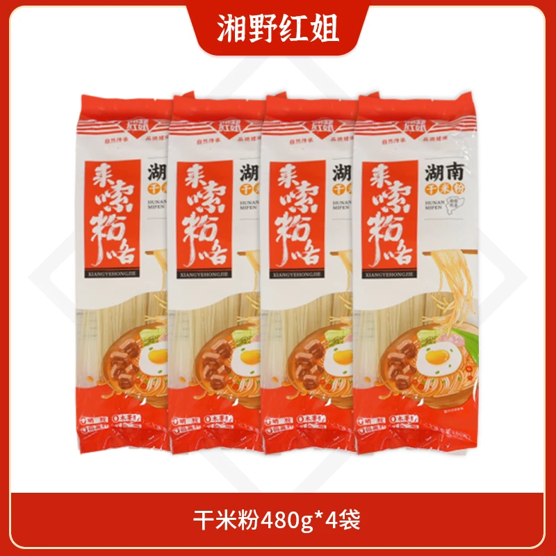 【直播专属】湘野红姐干米粉攸县米粉480g*4包