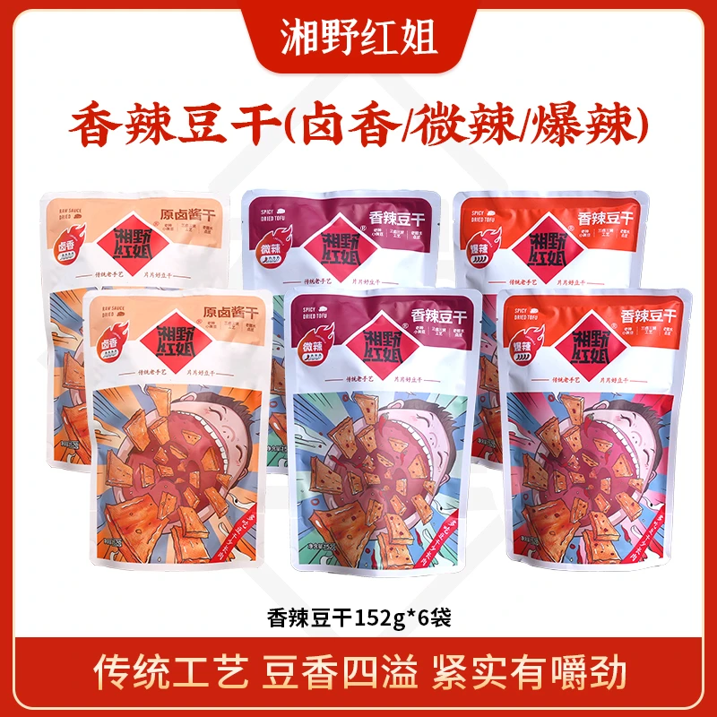 【湘野红姐直播】香辣豆干 152g*6袋 香干豆腐干开袋即食湖南特产