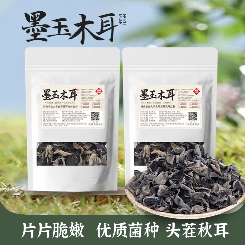 【湘野红姐】黑玉木耳干货肉厚无根新货凉拌火锅食材