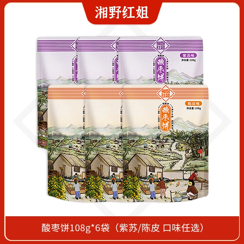 【直播专属】湘野红姐酸枣饼 108g*6袋 小吃果脯蜜饯零食