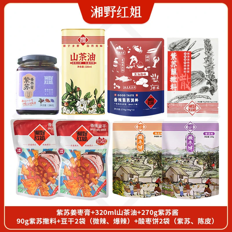 【直播专属】湘野红姐美食礼包