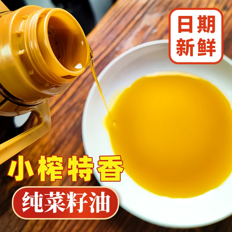 【湘野红姐】菜籽油小榨特香菜油非转食用油物理压榨油5L