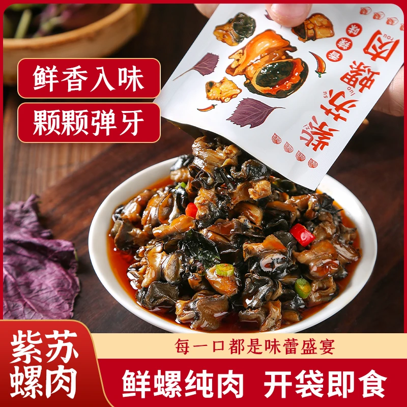 【直播专属】湘野红姐紫苏螺肉即食零食香辣螺蛳肉湖南特色20小袋