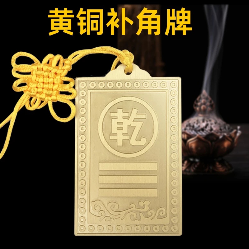 铜八卦补角牌房屋缺角补西北角商铺住宅方位乾卦牌震坎兑艮巽