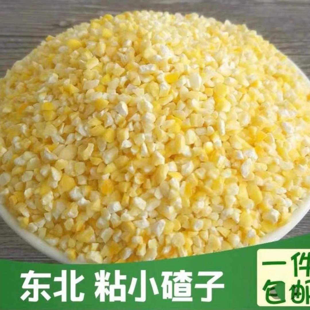 小黏碴子 5斤 10斤