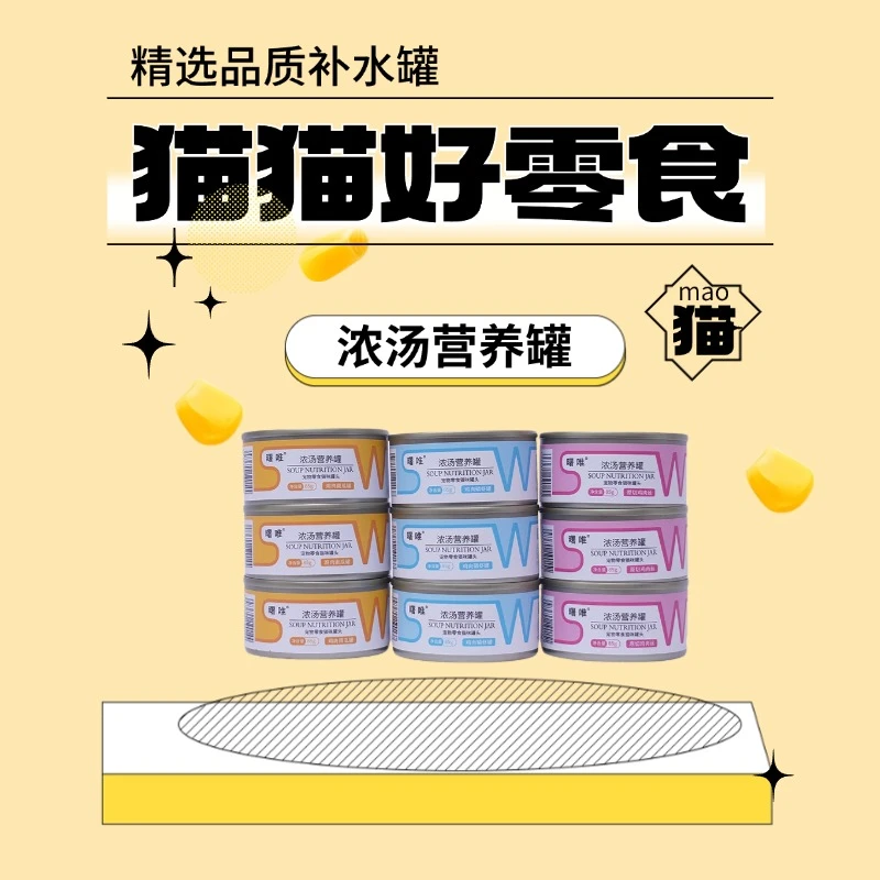 曙唯【补水罐头】85g浓汤营养罐头鸡肉宠物猫零食成猫幼猫增肥发腮