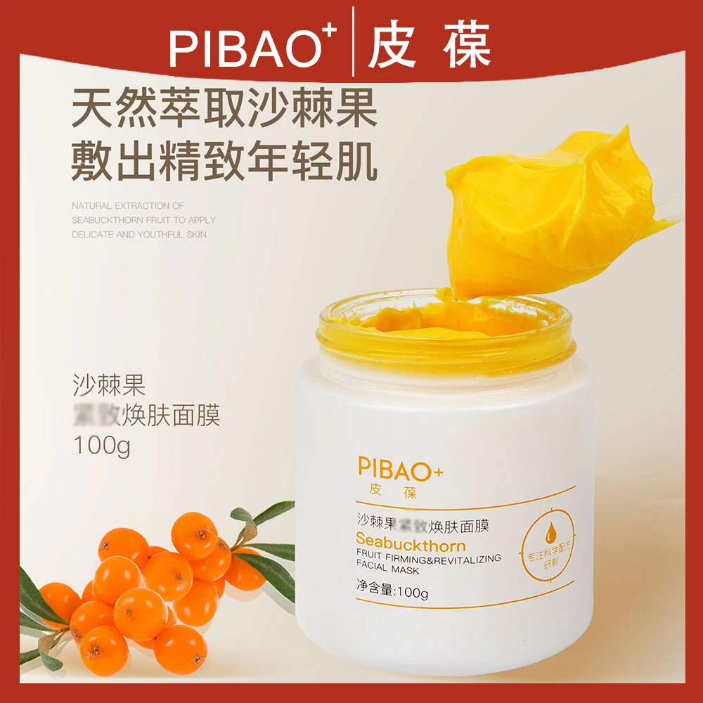 PIBAO+皮葆年轻紧致夏季清爽涂抹式精油面膜温和提亮肤色大白罐