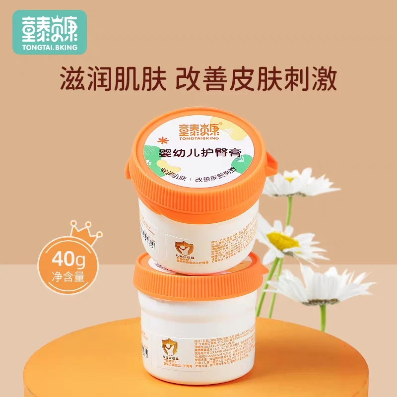 童泰贝康护臀膏婴儿新生红屁屁宝宝氧化锌护臀霜红屁股婴儿屁屁霜