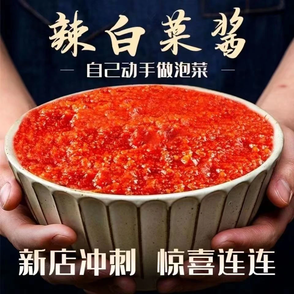 【厂家直销】辣白菜腌制专用酱腌黄瓜腌萝卜韩国泡菜酱韩式火锅