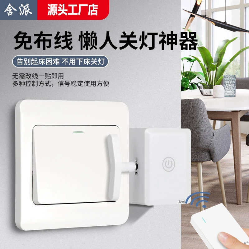 懒人关灯神器智能无线遥控开关免布线宿舍开关灯远程控制器