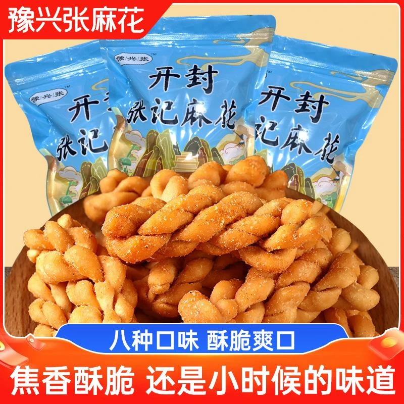 【拍三发四】豫兴张开封张记麻花258g传统糕点新鲜八种口味随机发