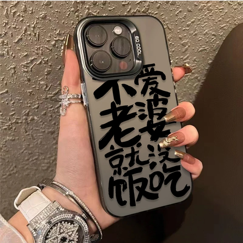 不爱老婆没饭吃iPhone15苹果13/14手机壳12防摔华为vivo小米oppo