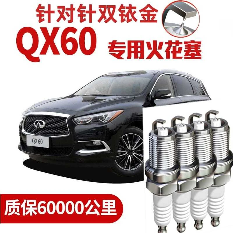 英菲尼迪QX60火花塞2.5/3.5L 原厂升级性能原装双铱金火花塞4/6支