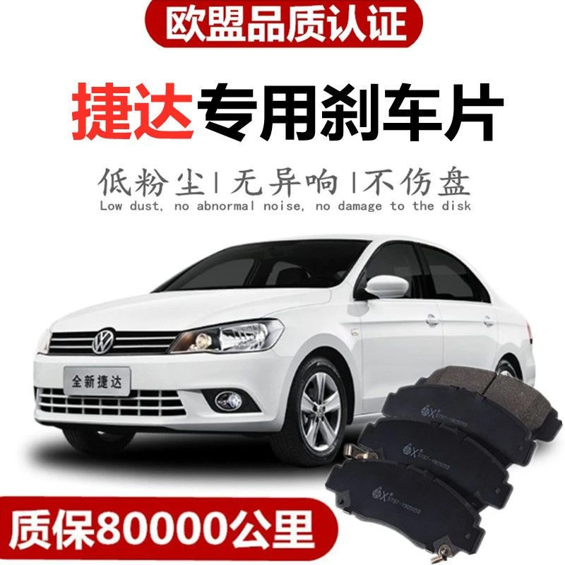 适用13/14/15/16年款大众捷达刹车片原厂专用汽车前后轮陶瓷原装