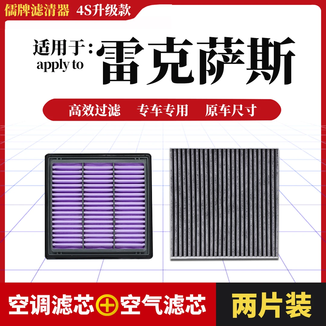 【43】【雷克萨斯】凌志ES RX NX LS UX LM CT200h汽车空气空调滤芯