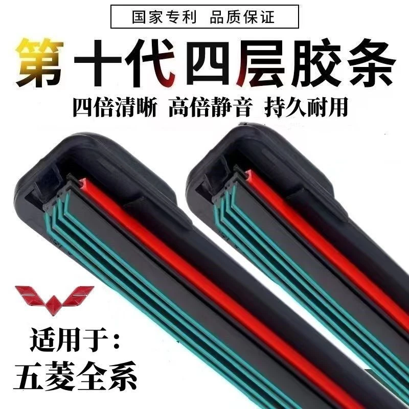 五菱宏光四层雨刮器荣光/之光/小卡宝骏310/630/730/510/无骨雨刷