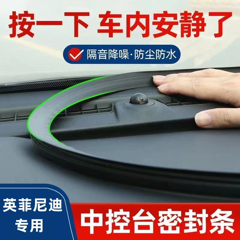 英菲尼迪Q50L/QX50/QX60/QX55/Q70L汽车中控台密封条隔音改装用品