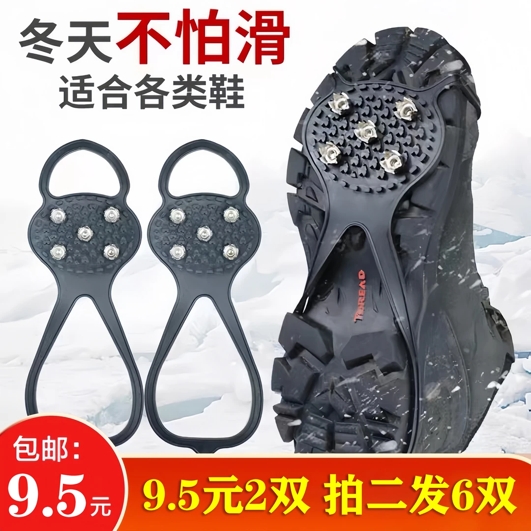【快抢！9.5元2双】升级款五齿冰爪雪地冰面防滑鞋套户外登山装备